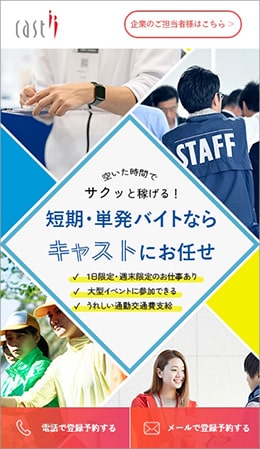 キャリアステーション様モバイルサイト